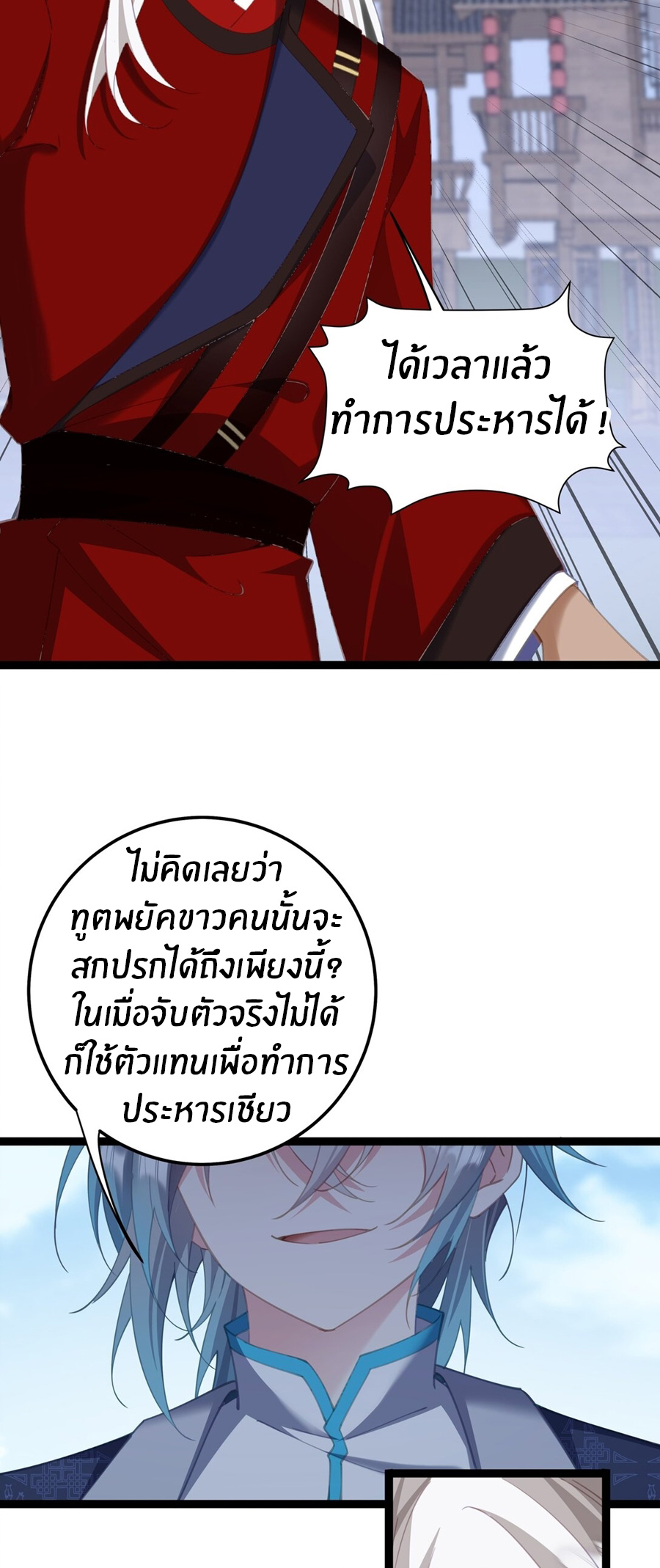 Crash into the body of the emperor's daughter ตอนที่ 14 หน้า 18