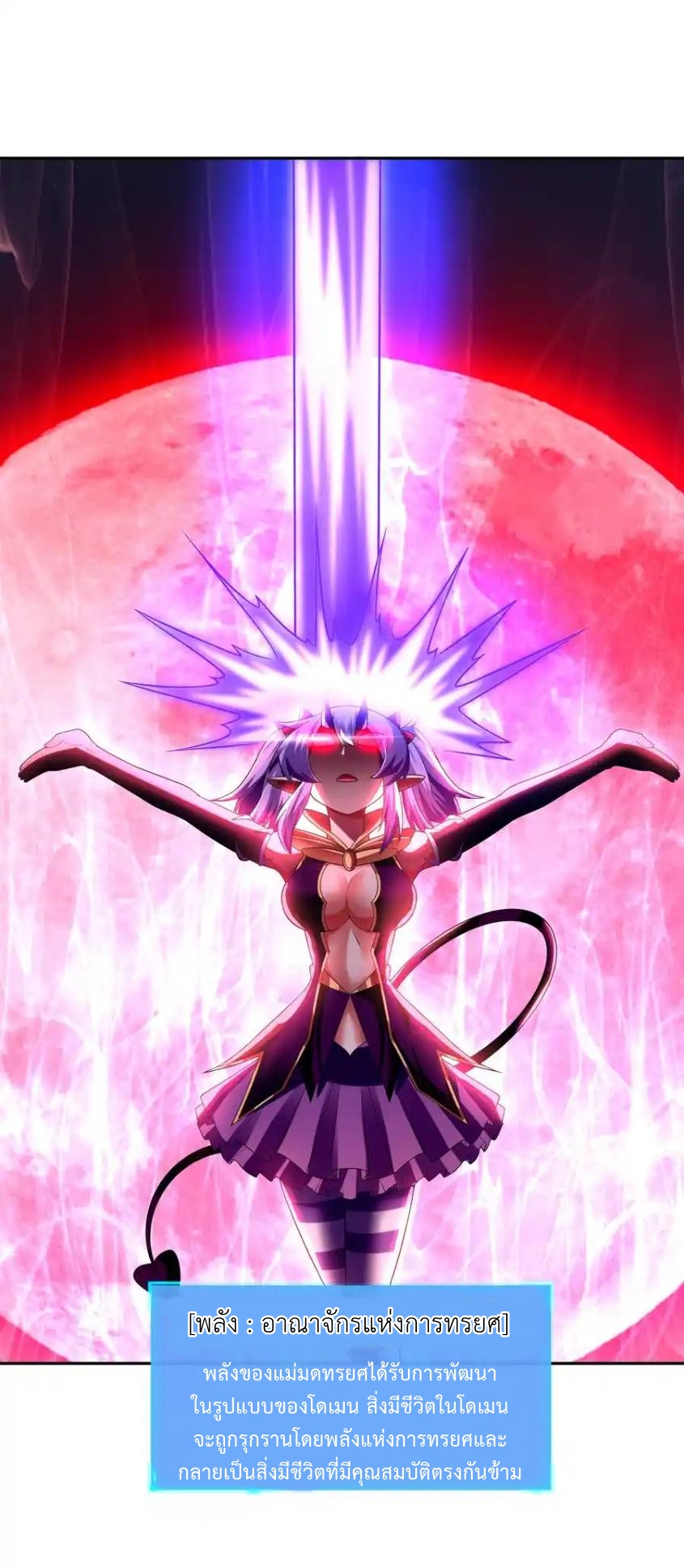 My Harem Is Entirely Female Demon Villains ตอนที่ 34 หน้า 63