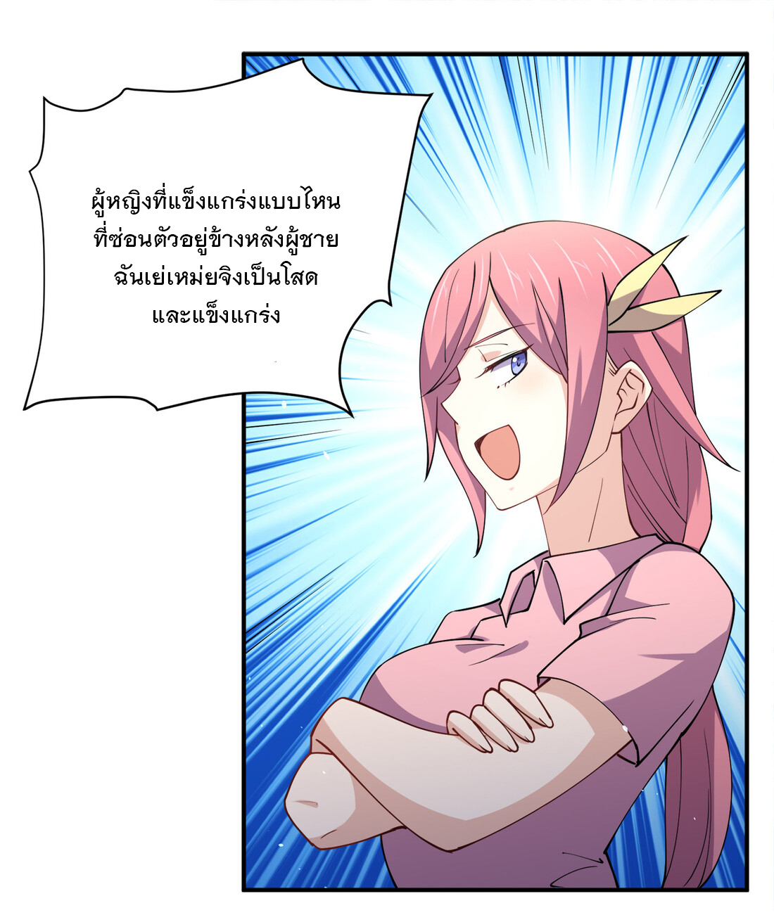 แฟนของผมชื่อหลงอ่าวเทียน ตอนที่ 13 หน้า 16