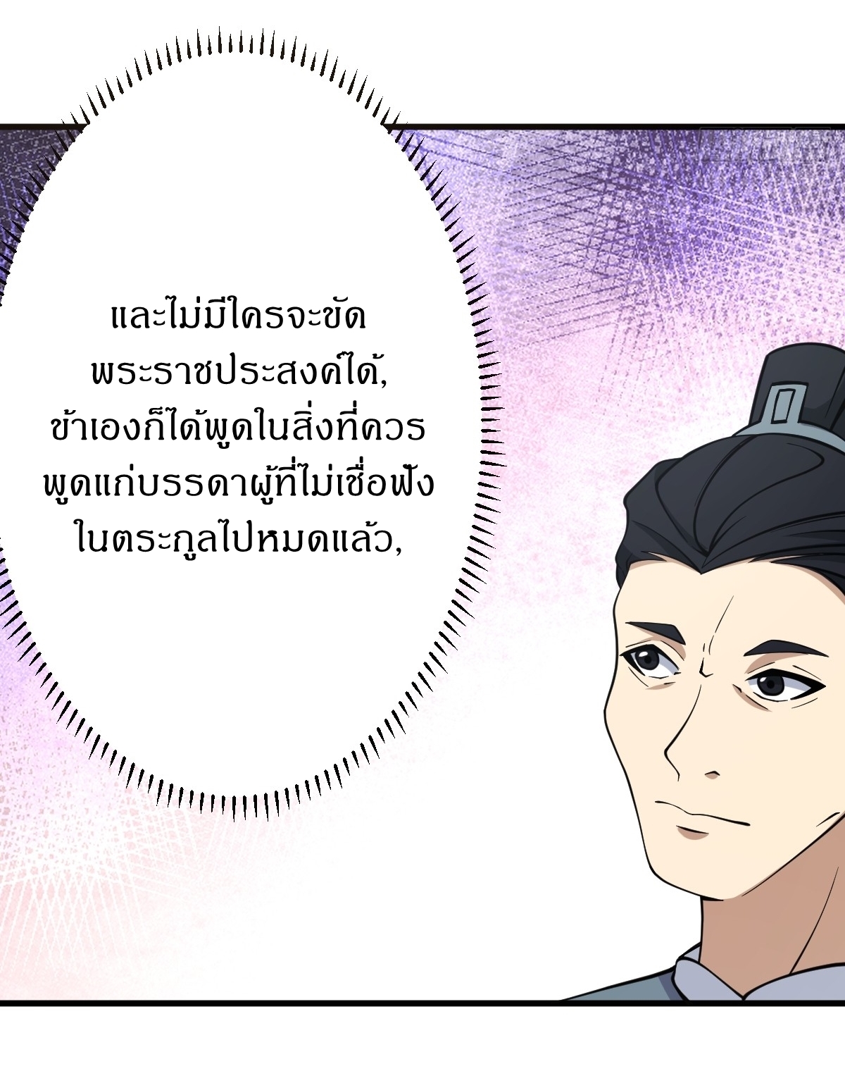 เก็บตัวร้อยปี จากนี้พี่ขอเทพ! INVINCIBLE AFTER A HUNDRED YEARS OF SECLUSION ตอนที่ 61 หน้า 35