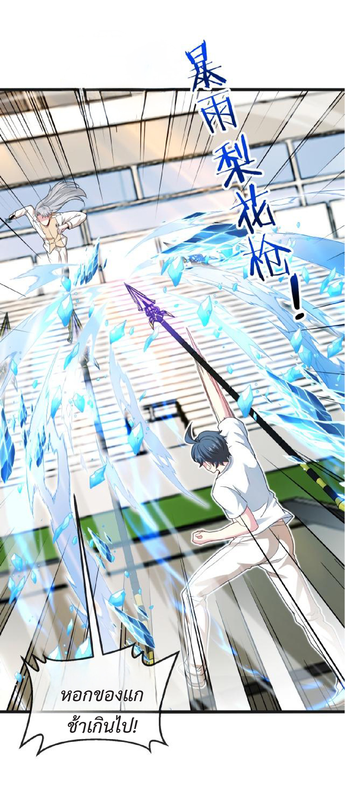 Super god system  ระบบสุดเทพ ตอนที่ 100 หน้า 28