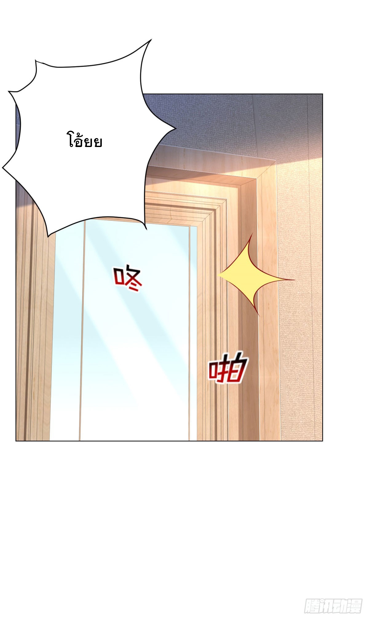 ฉันมีระบบเรียกรถในตำนานสุดเทพ ตอนที่ 26 หน้า 18