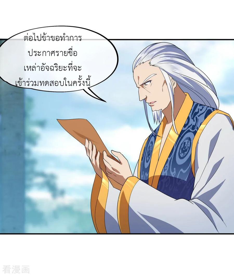 peerless battle spirit ตอนที่ 29 หน้า 19