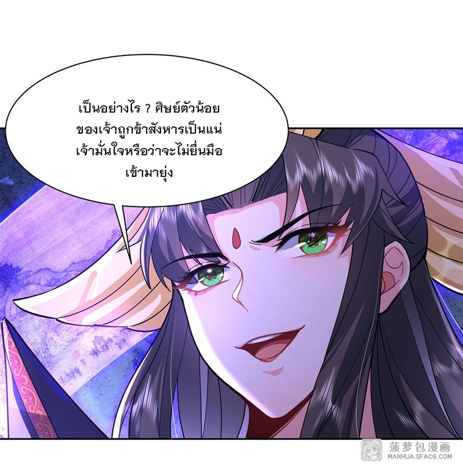 ศิษย์ของข้าล้วนมีอนาคตที่ยิ่งใหญ่ (ชนจีน) ตอนที่ 27 หน้า 24