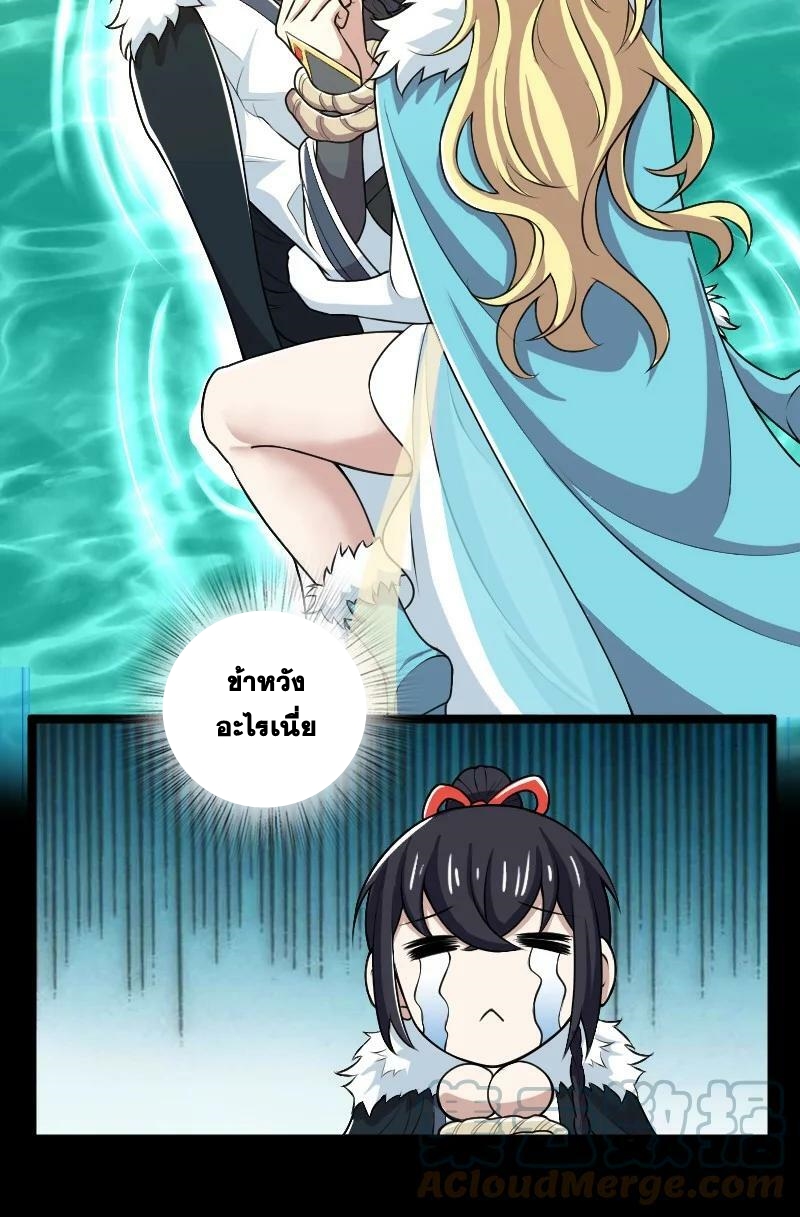 ชีวิตอันสันโดษของจักพรรดิ์หลินเกอ ตอนที่ 176 หน้า 31