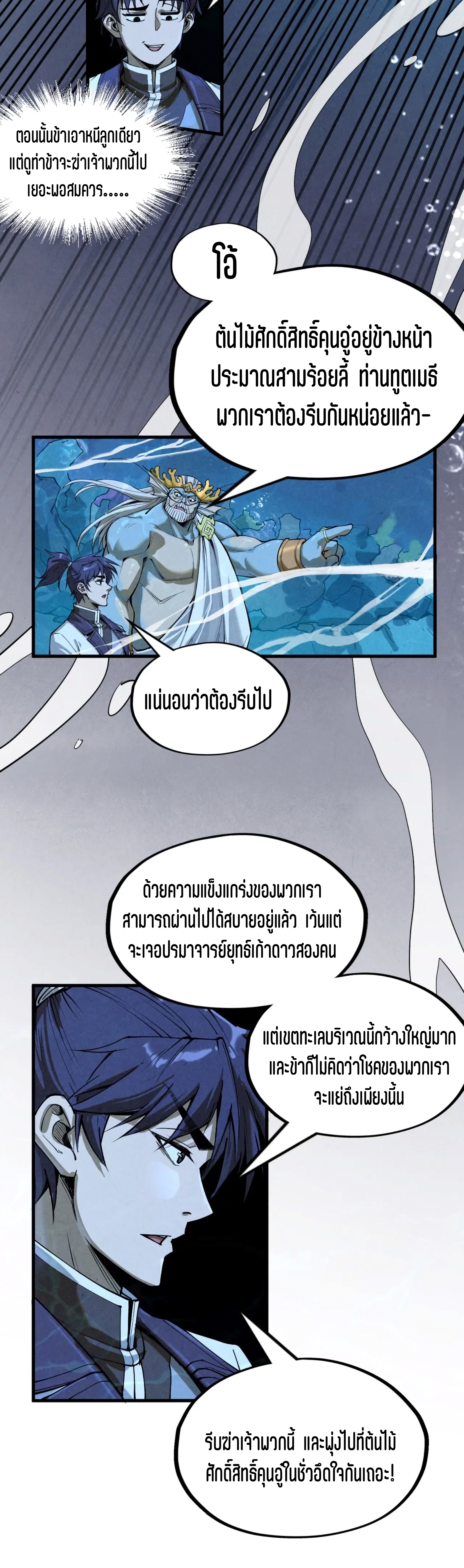 มหาเทพนิรันดร์กาล ตอนที่ 92 หน้า 31