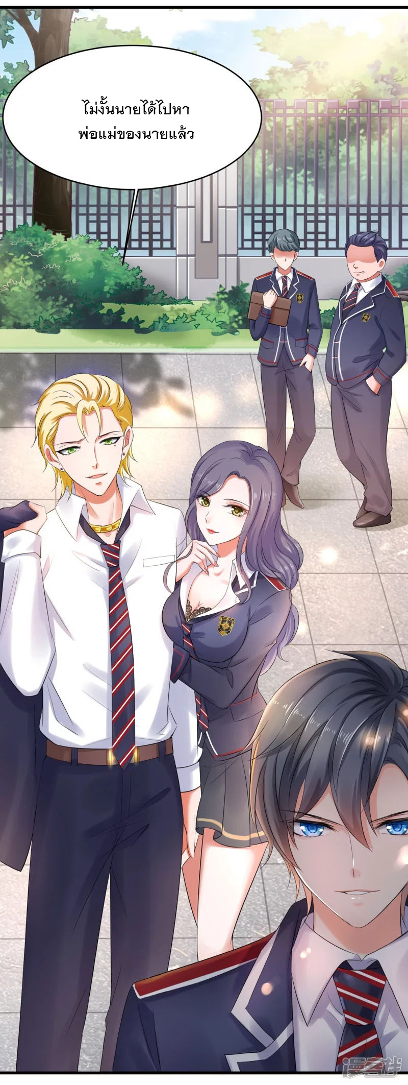 ระบบแห่งการล้างแค้น ตอนที่ 2 หน้า 38