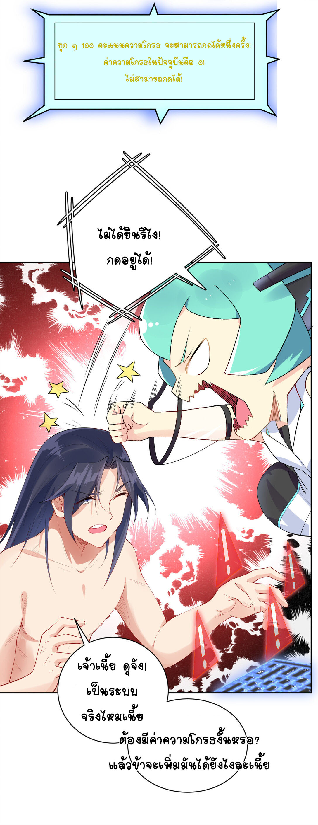 นักรบคีย์บอร์ดอมตะ ตอนที่ 10 หน้า 4