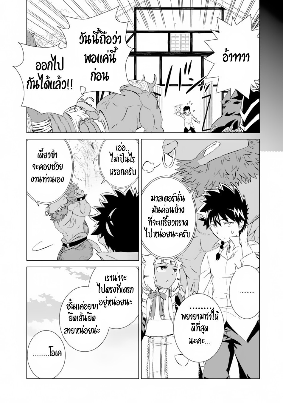 Isekai de Tadahitori no Mamono Tsukai ตอนที่ 12 หน้า 16