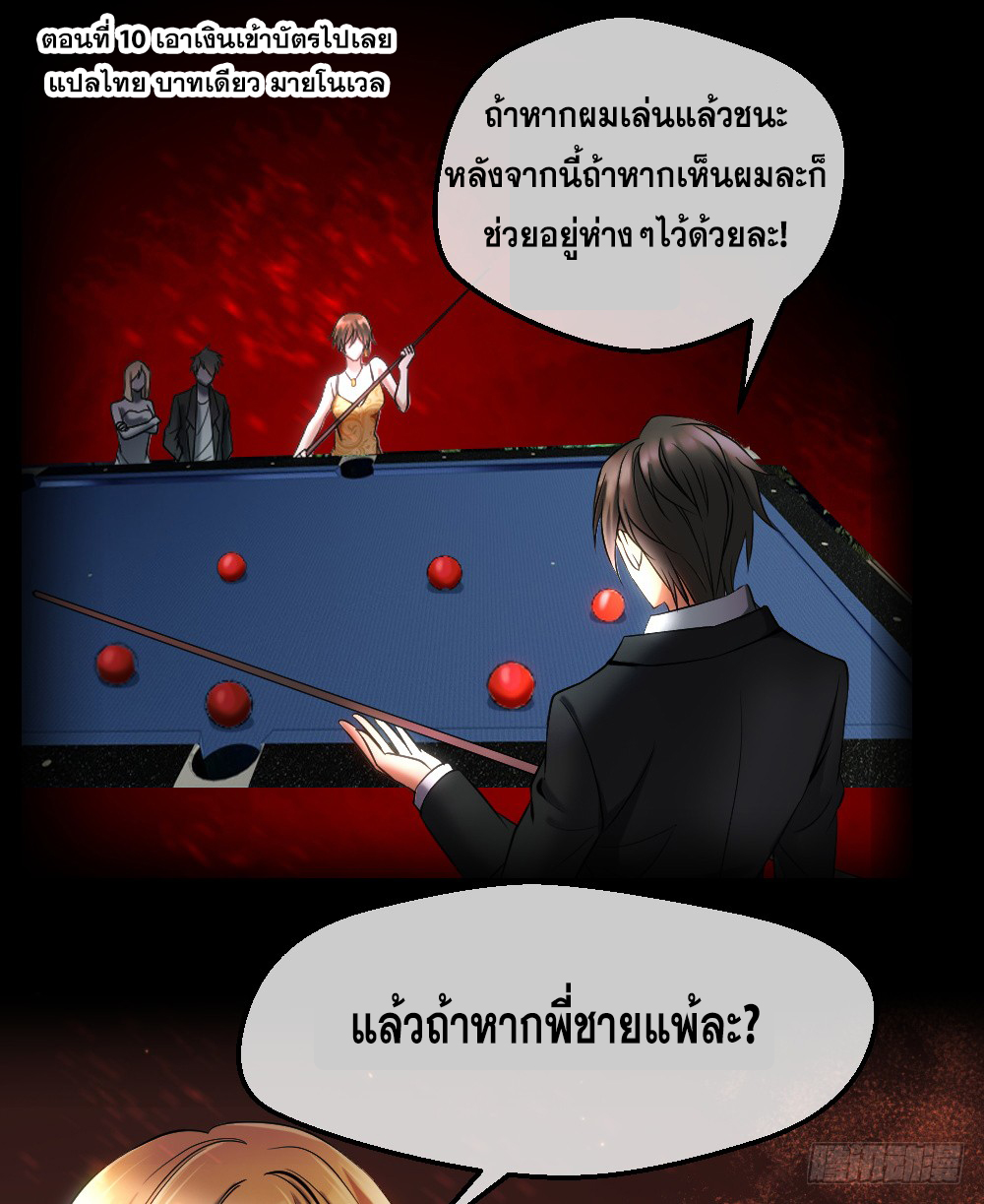 Peerless Genius System(ระบบอัจฉริยะไม่มีใครเหมือน) ตอนที่ 11 หน้า 2