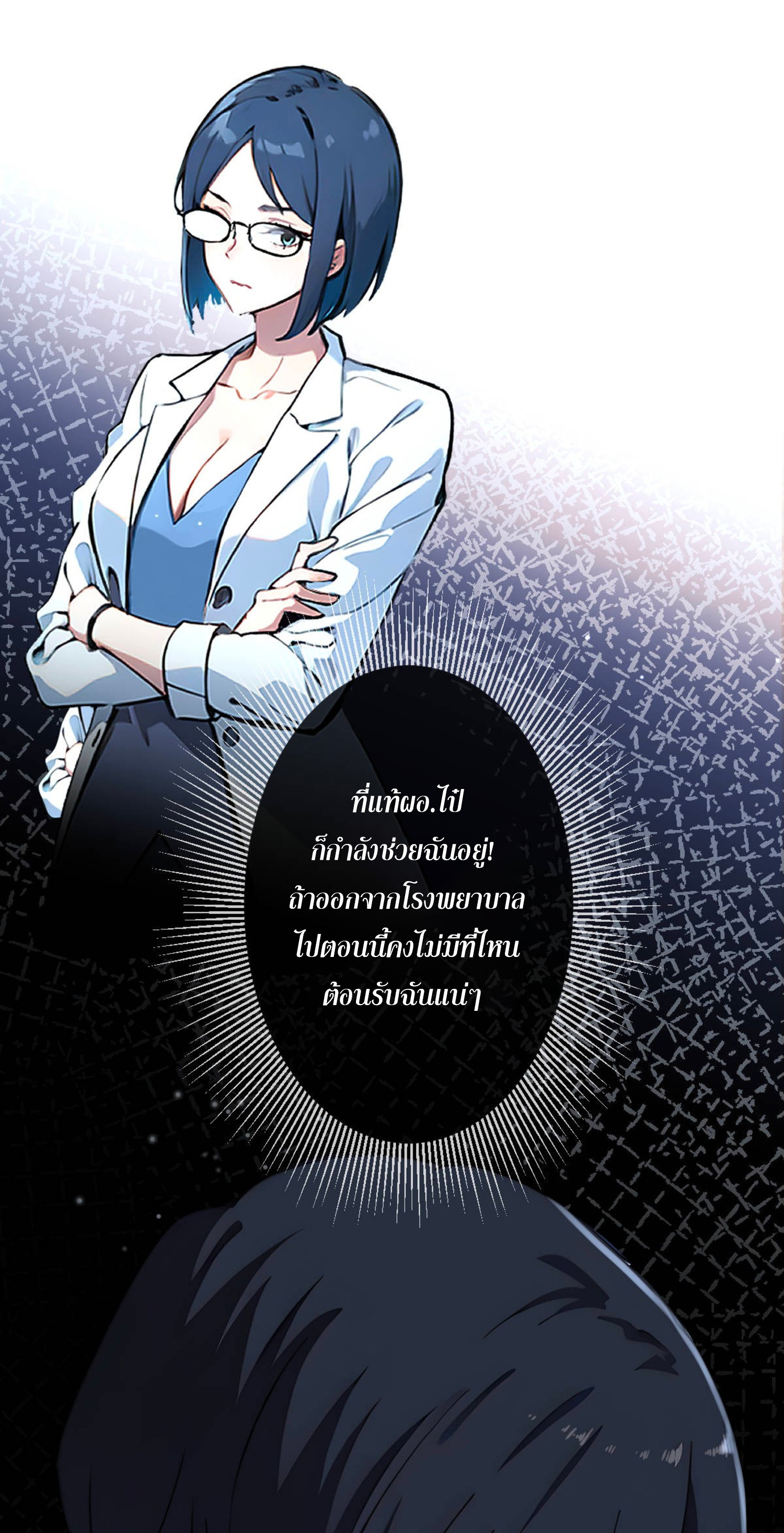 ยอดหมอเหนือภพ ตอนที่ 5 หน้า 9