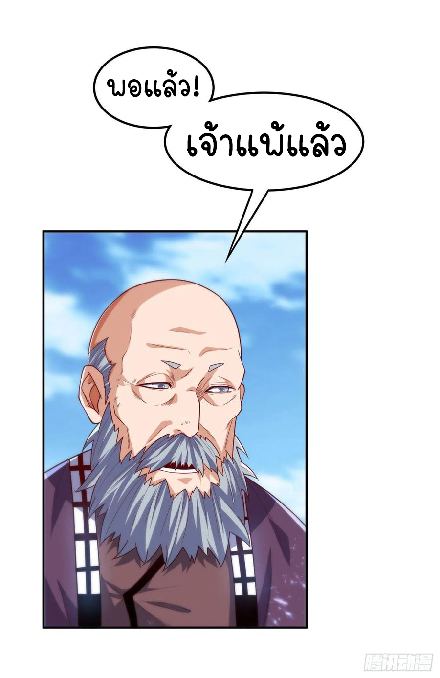 Wu ni ตอนที่ 97 หน้า 5