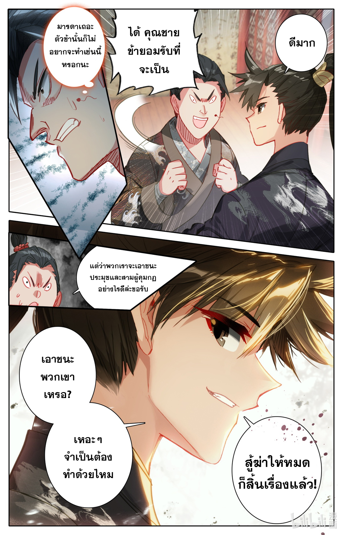 A record of a mortal's journey to immortality(ทันจีน) ตอนที่ 53 หน้า 7