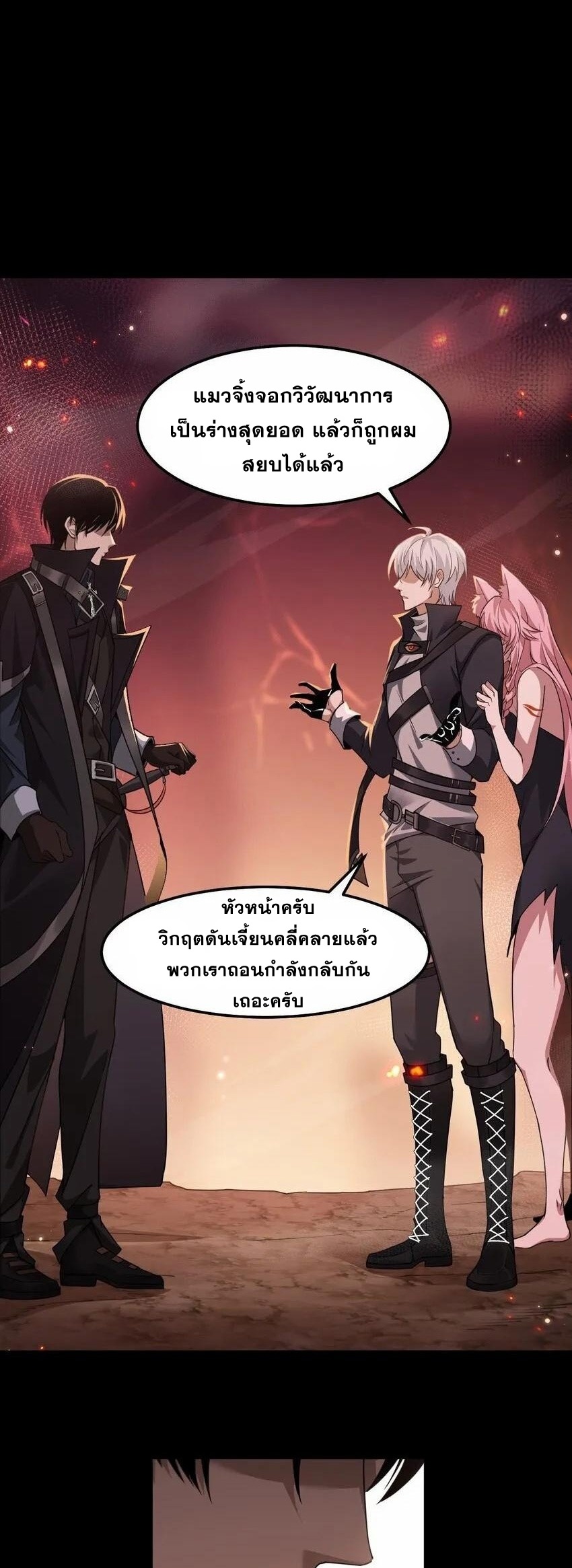 เมื่อจอมมารสุดแกร่งกลายมาเป็นไอ้ไก่อ่อน ตอนที่ 7 หน้า 18