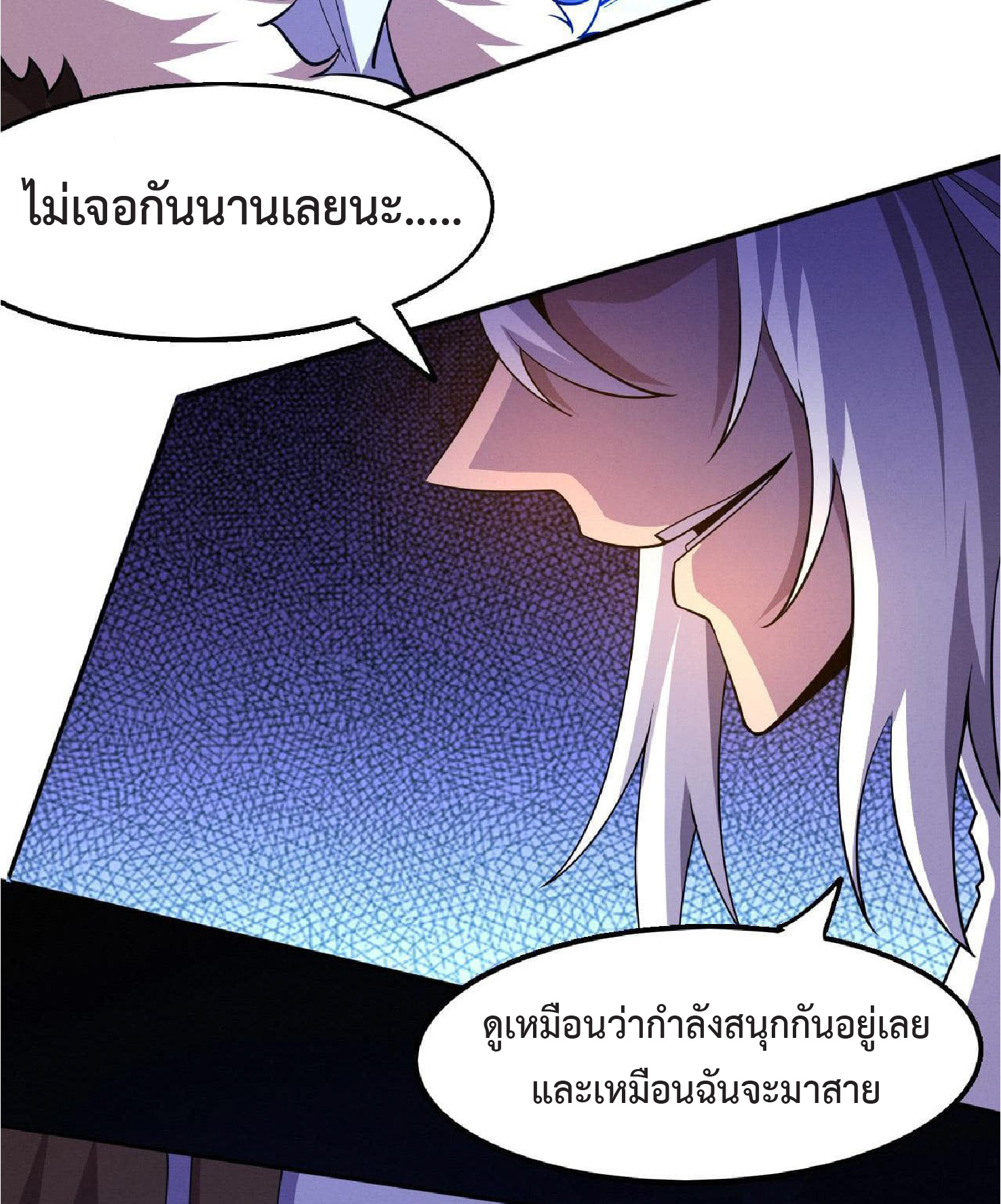 the frenzy of evolution การวิวัฒนาการที่บ้าคลั่ง ตอนที่ 132 หน้า 43