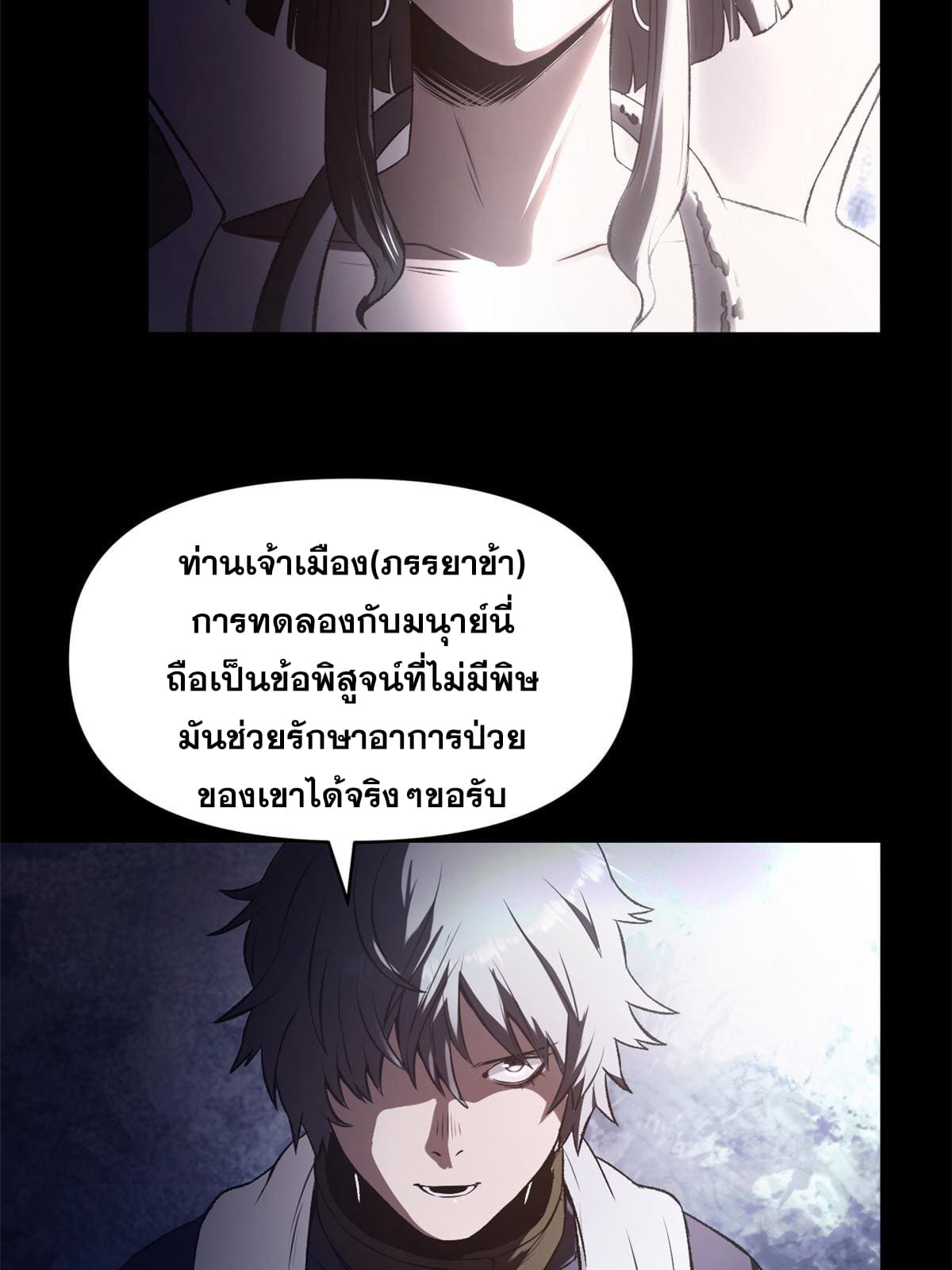 สายลับคนแรกในประวัติศาสตร์ ตอนที่ 19 หน้า 33