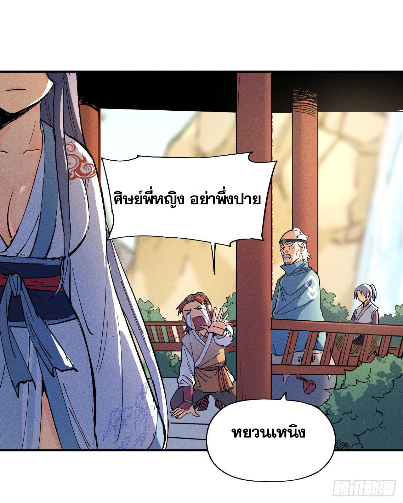 ตูข้านี่แหละเทพ (ทันจีน) ตอนที่ 5 หน้า 26