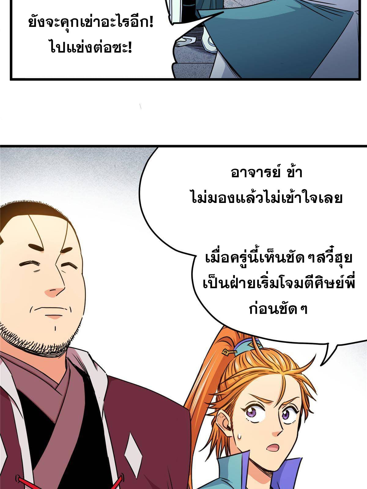 ราชันอหังการ - Emperor's Domination ตอนที่ 18 หน้า 13