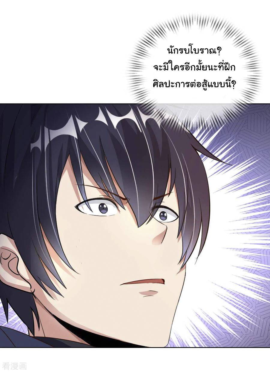 อาจารย์ของผม โคตรจะเทพ (My Master Is A God Of Cultivators) จบ ตอนที่ 12 หน้า 37