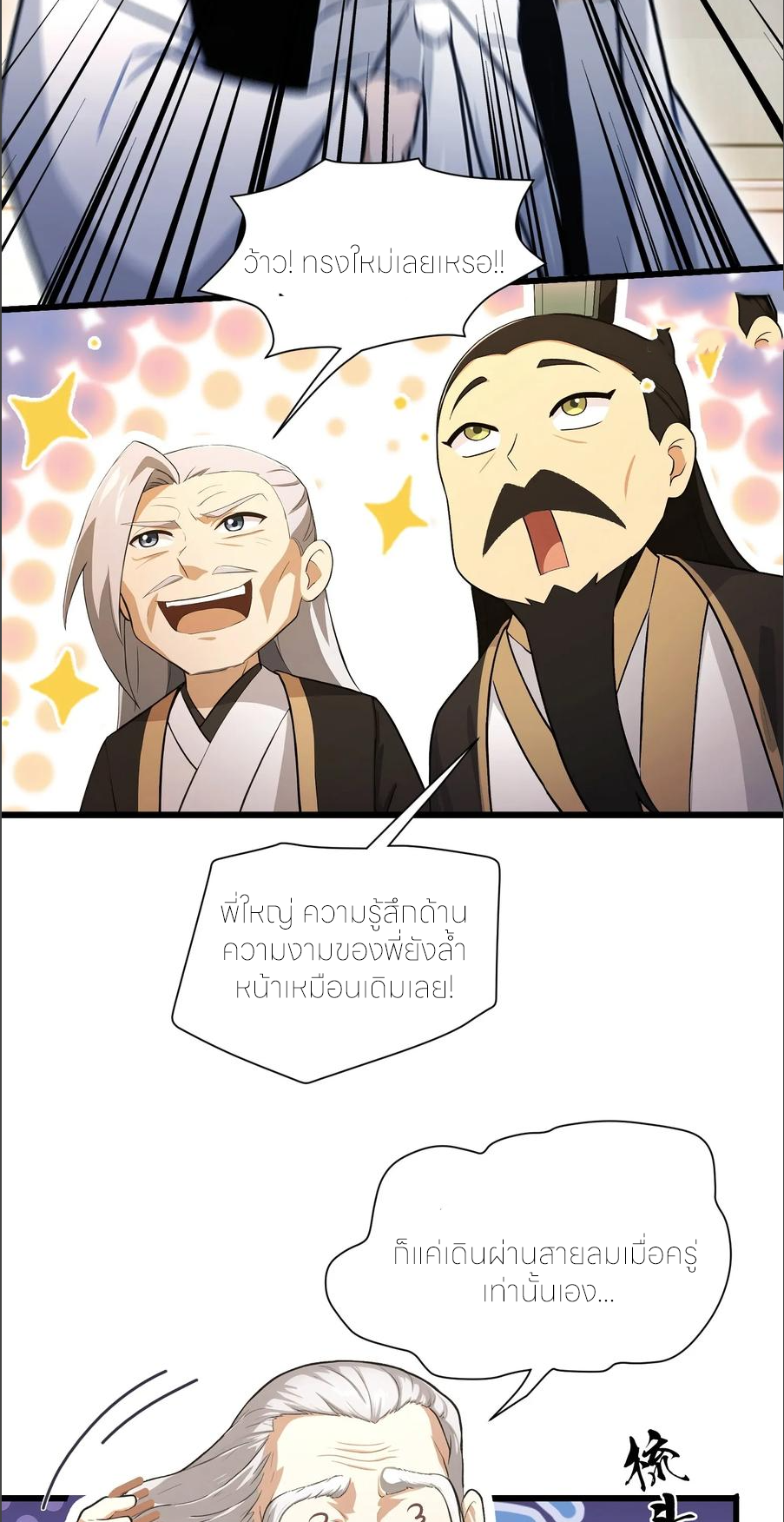 ฉันเป็นไม่รู้ตัวเองว่าโหด~ ตอนที่ 55 หน้า 27