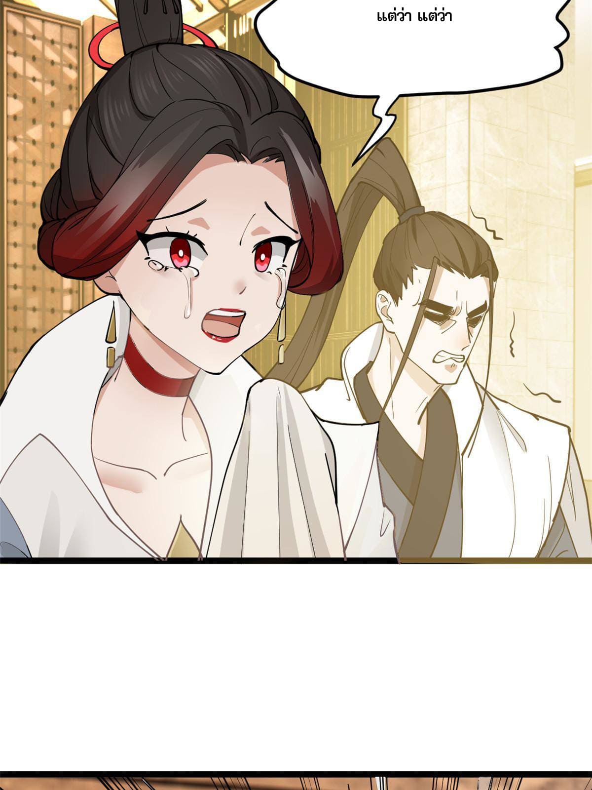 ลูกเขยที่แกร่งสุดในปฐพี (ทันจีน) ตอนที่ 11 หน้า 70