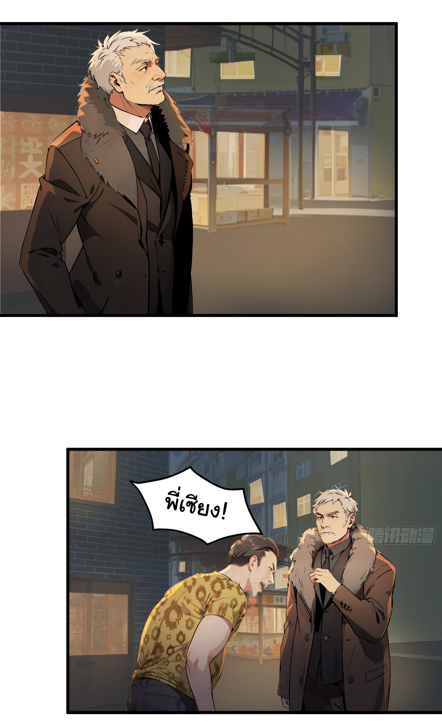 คำสั่งราชามังกร! ตอนที่ 41 หน้า 19