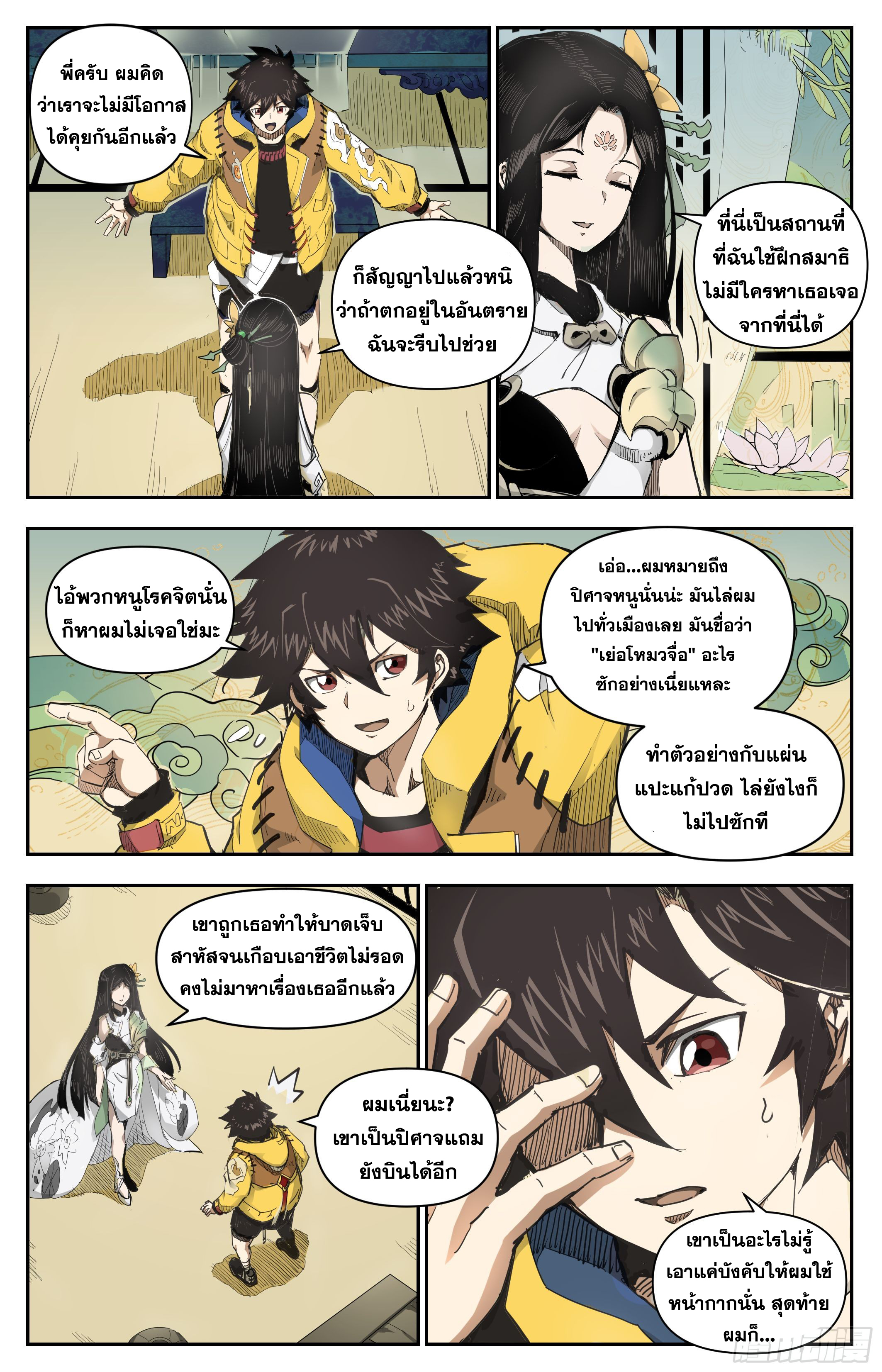 สงครามฝ่าสวรรค์ทลายพิภพ ตอนที่ 14 หน้า 9