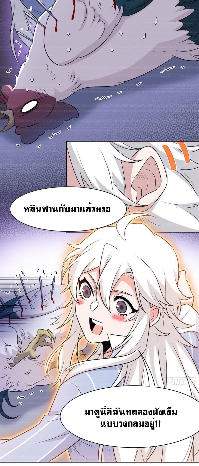 ระบบคนบ้าสุดแกร่ง ตอนที่ 76 หน้า 25