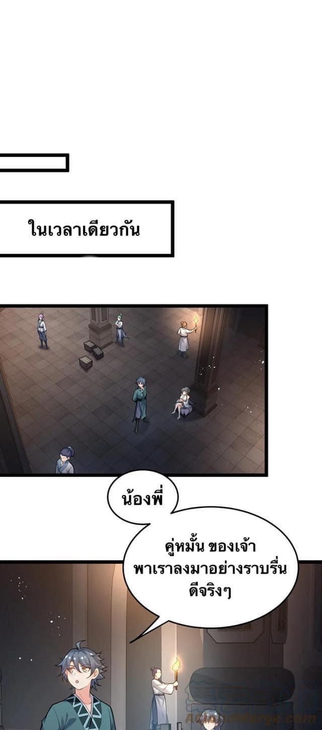 มหาบุรุษ ในตำนาน ตำนานที่หลับใหล (ศิษย์เบิ้มๆ) ตอนที่ 78 หน้า 18