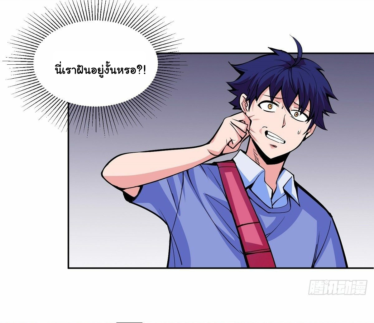 Wake up, master ท่านเจ้าสำนักหวนคืน ตอนที่ 2 หน้า 21