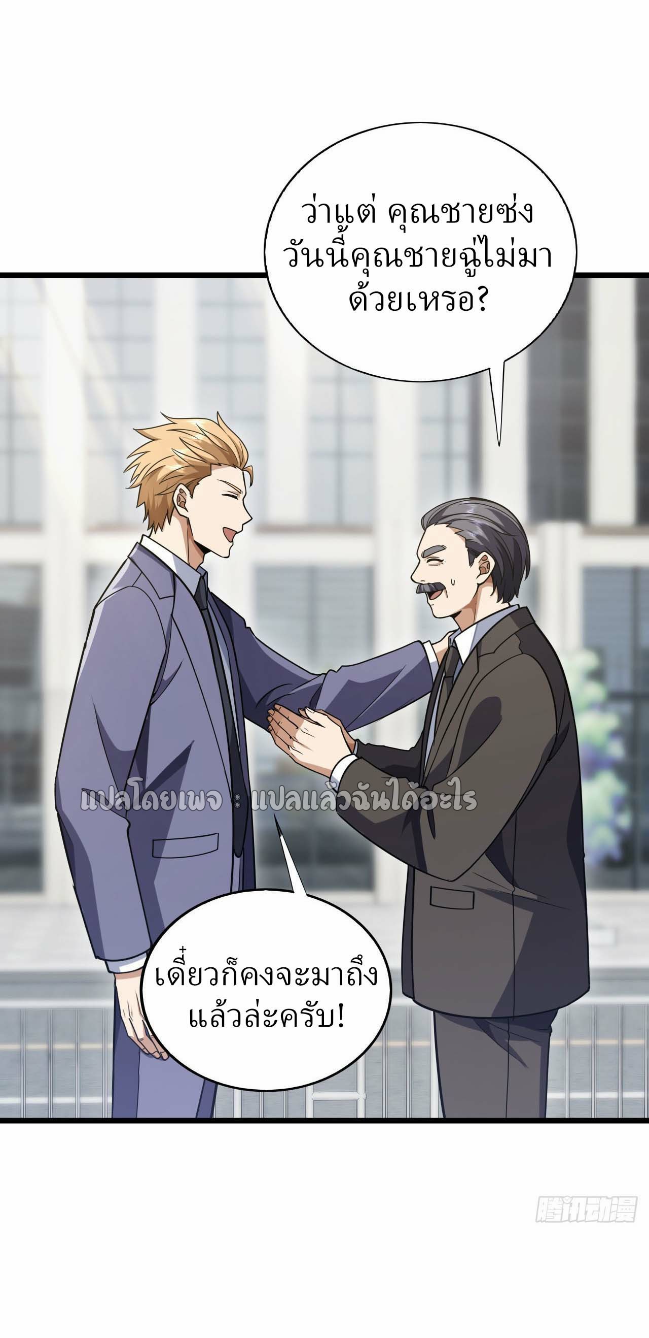 สุดยอดลูกเขยฟ้าประทาน ตอนที่ 96 หน้า 23