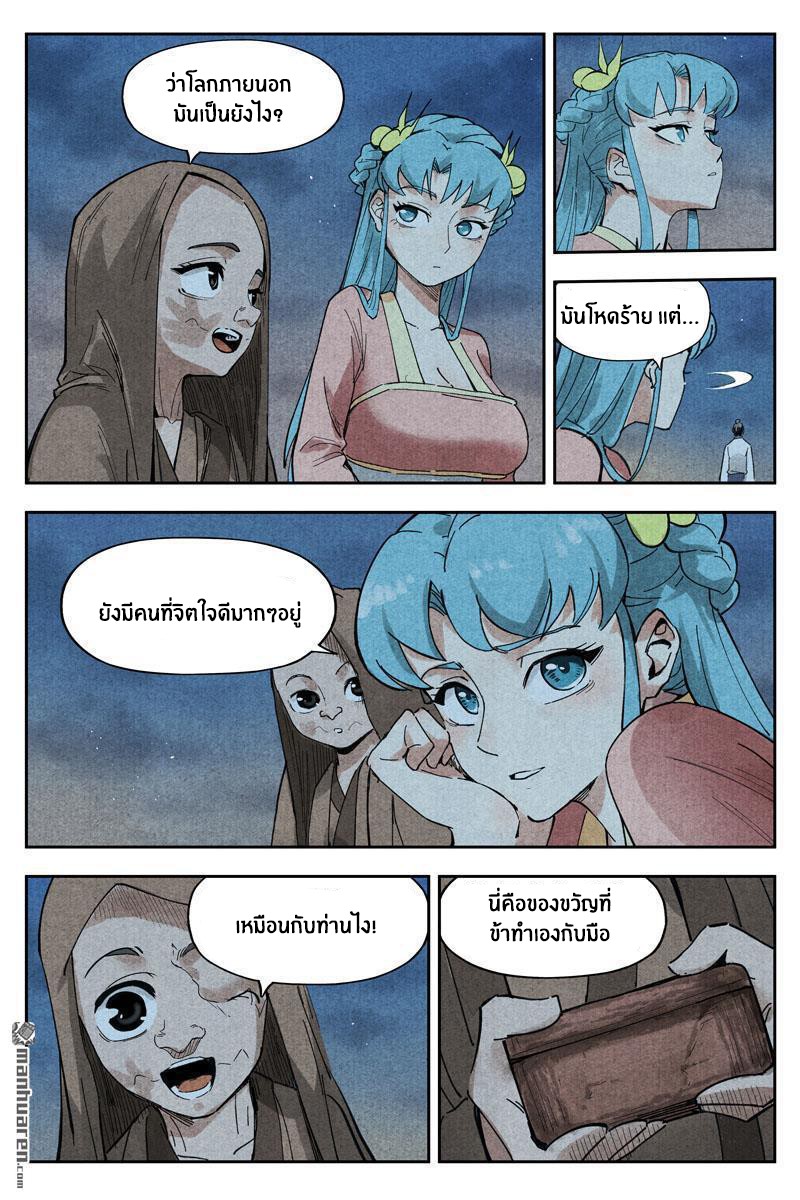 Song of Taoists and Fairies ตอนที่ 26 หน้า 9