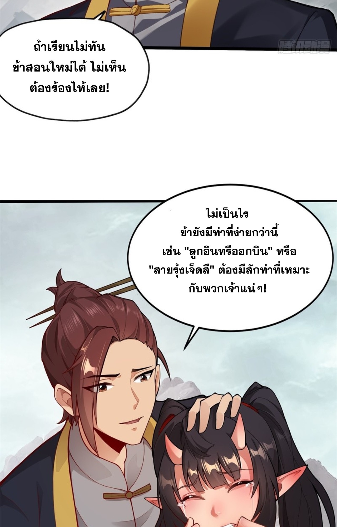 อยู่ๆก็มีลูกสาวบุญธรรมเป็นจอมมารซะงั้น ตอนที่ 7 หน้า 79