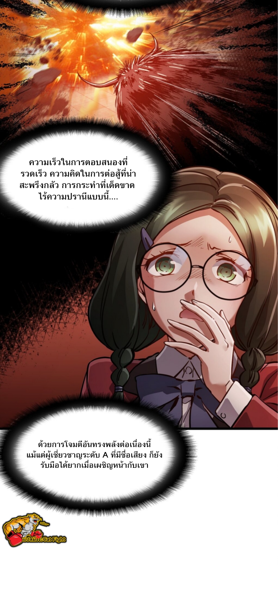 หัตถ์ของพระเจ้า ตอนที่ 8 หน้า 7