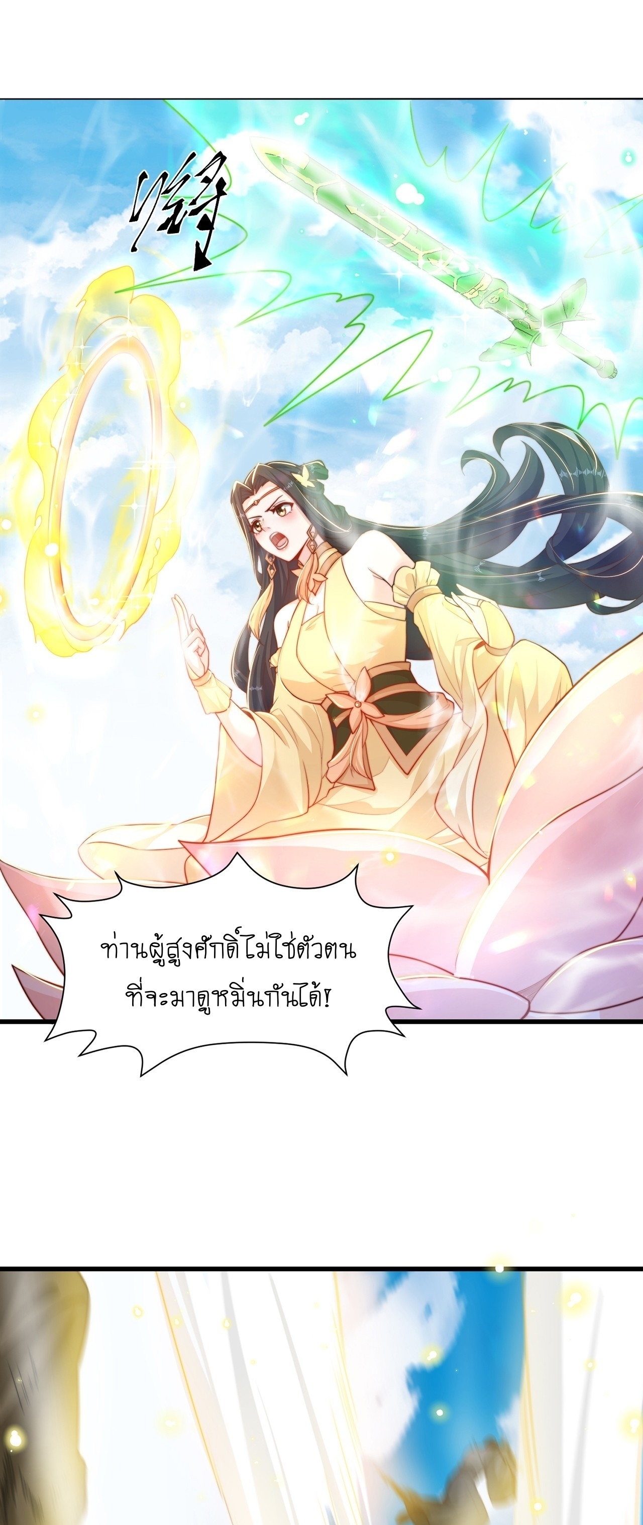 เทพก็อยากทำไร่ไถนาเหมือนกัน! (ชนจีน) ตอนที่ 42 หน้า 6