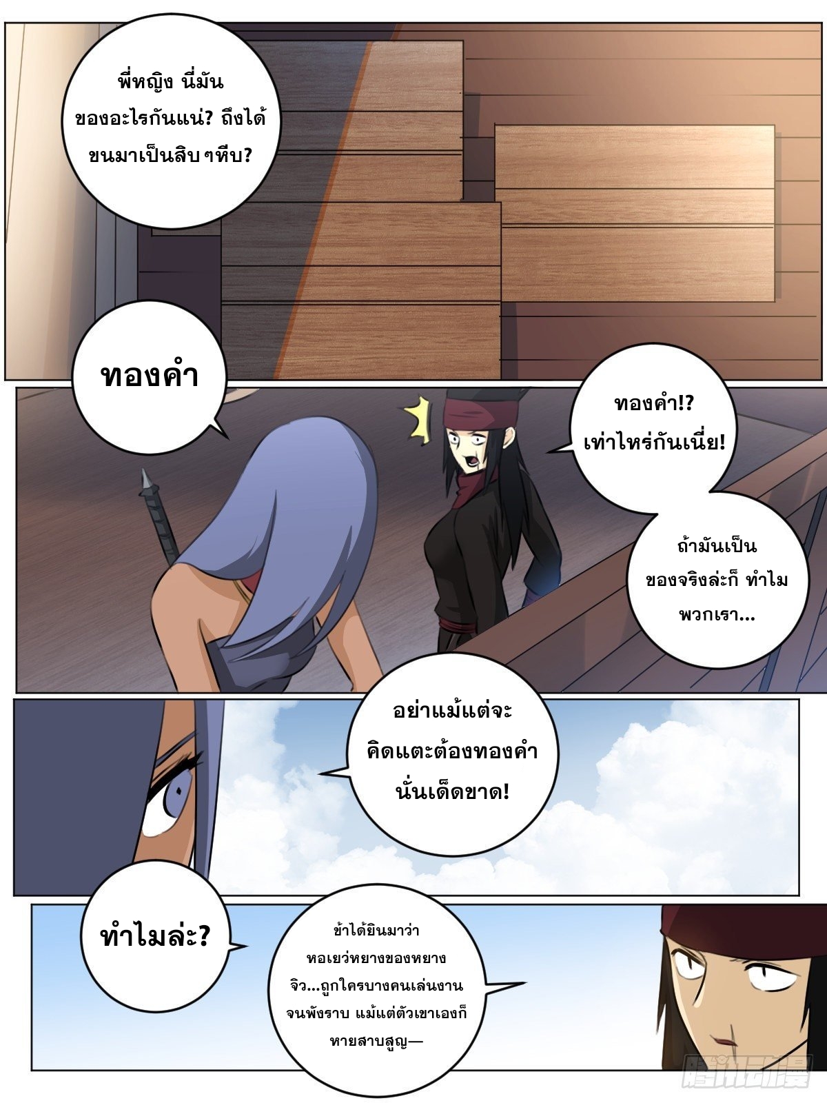 ผมเป็นเจ้าพ่อในต่างโลก ตอนที่ 74 หน้า 5