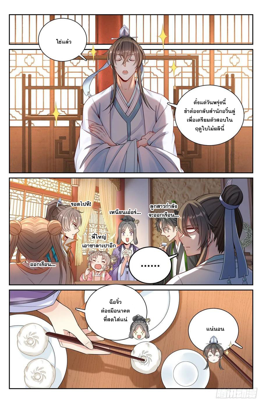 ผู้พิทักษ์รัตติกาล ตอนที่ 104 หน้า 11