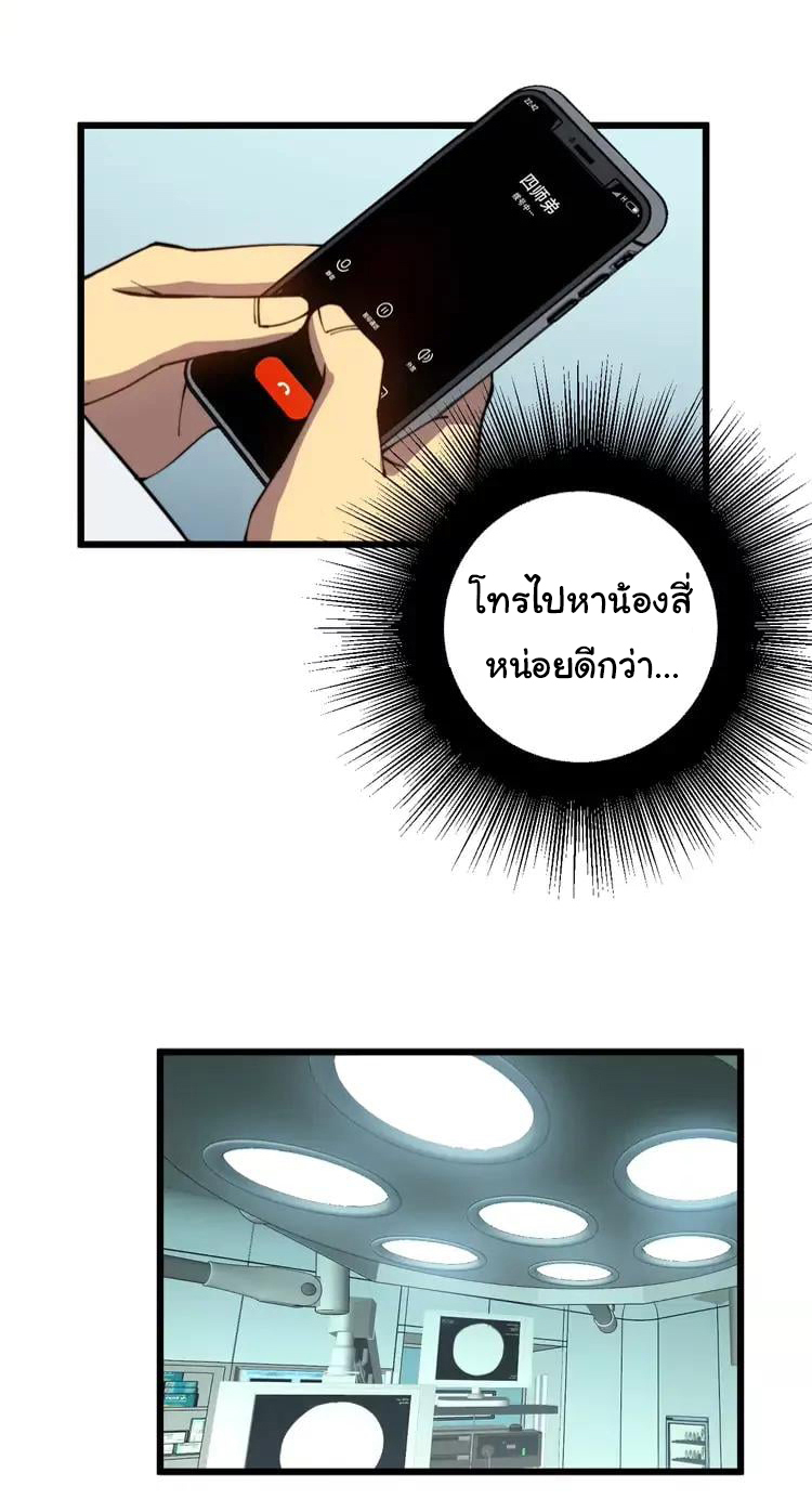 Bad Hand Witch Doctor สุดยอดพ่อมดหมอผี ตอนที่ 265 หน้า 22