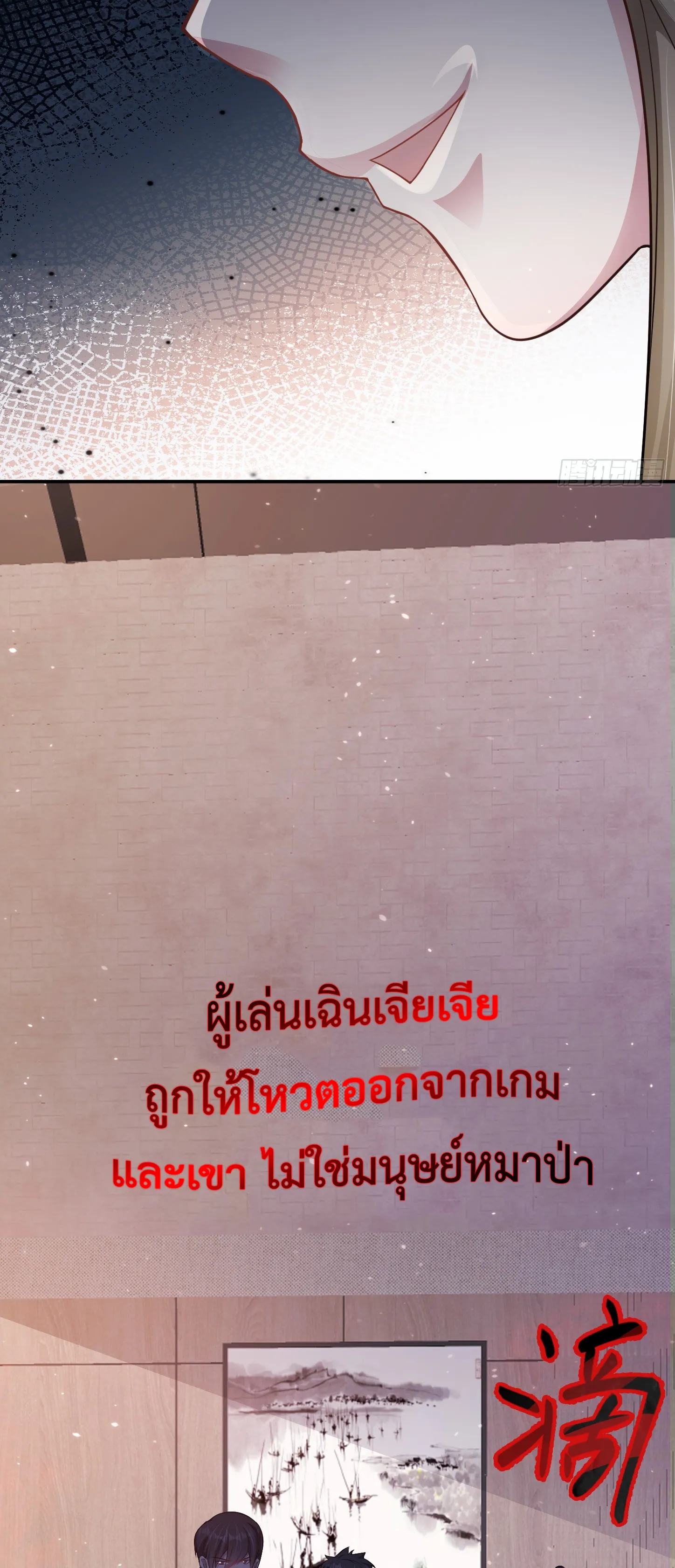 Ultimate Game (โคตรเซียนเกรียนโกงเกม) ตอนที่ 4 หน้า 29