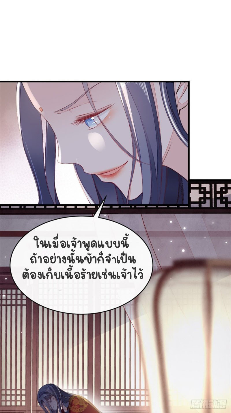 ระบบเปลี่ยนชะตายัยตัวร้าย ตอนที่ 9 หน้า 9