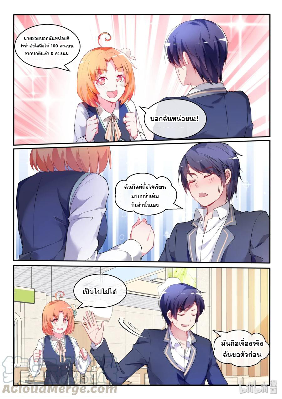 โครตเกรียน เซียนฮาเร็ม ตอนที่ 13 หน้า 12