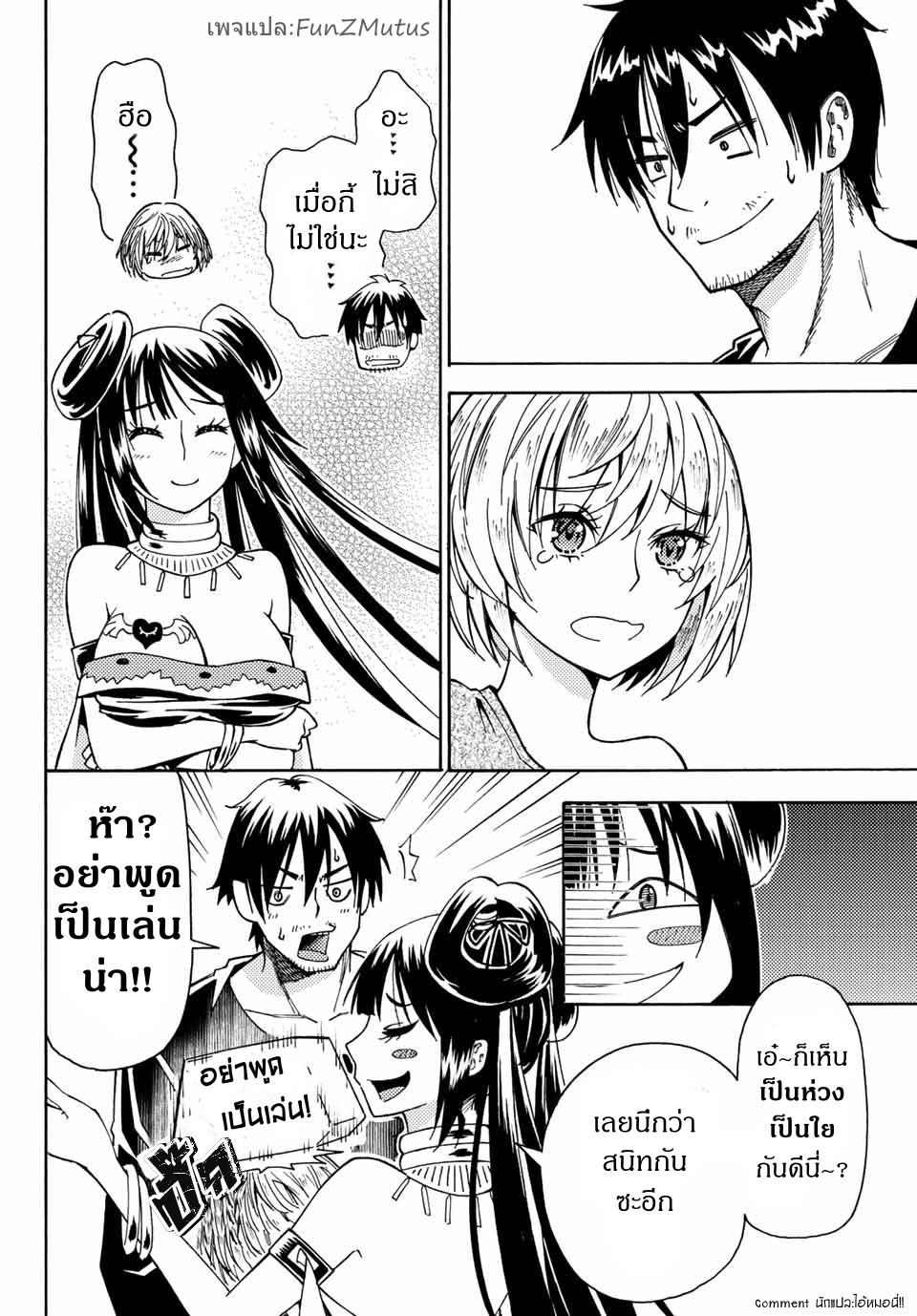 ชีวิตงั้นๆ ของนักผจญภัยโสดซิงวัย 29 ปี (29-sai Dokushin Chuuken Boukensha no Nichijou) ตอนที่ 4 หน้า 26