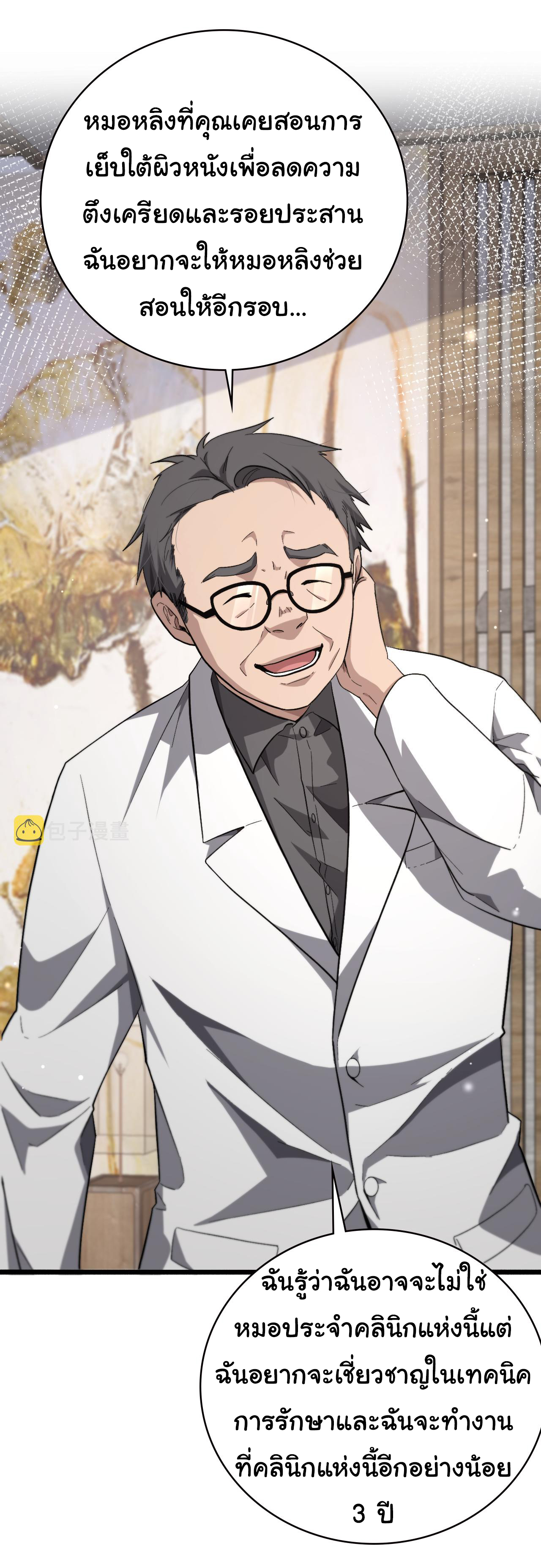 สุดยอดระบบของหมอหลิงหรัน ตอนที่ 170 หน้า 4