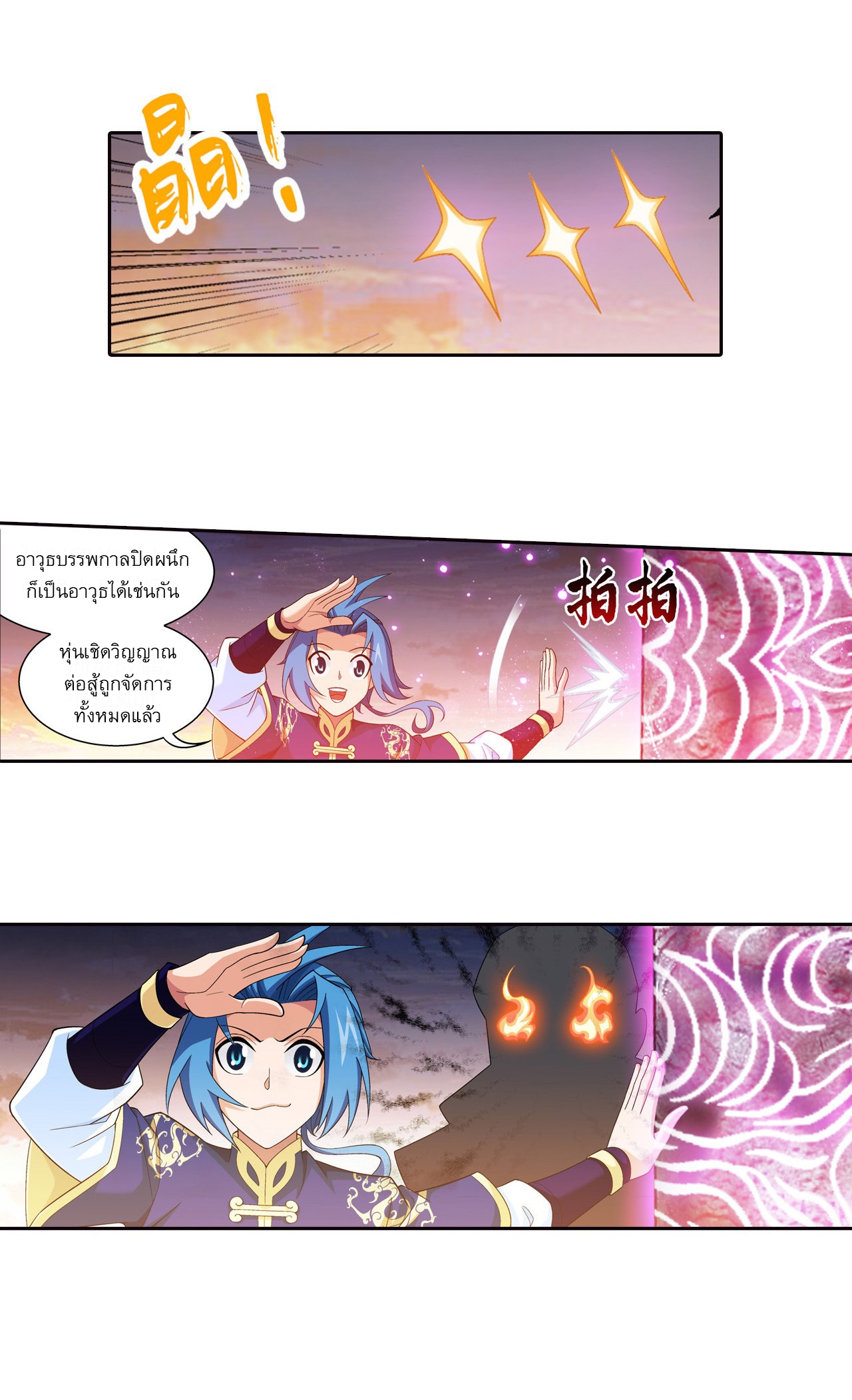 Da Zhu Zai ศึกปรมาจารย์สะท้านฟ้า (ชนจีน) ตอนที่ 268 หน้า 26