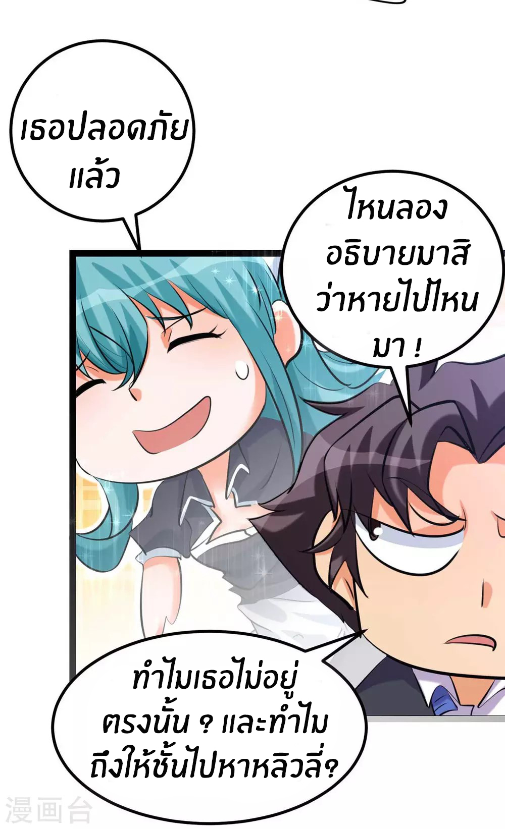 Emperor son in law (ชนต้นจีน) ตอนที่ 22 หน้า 38