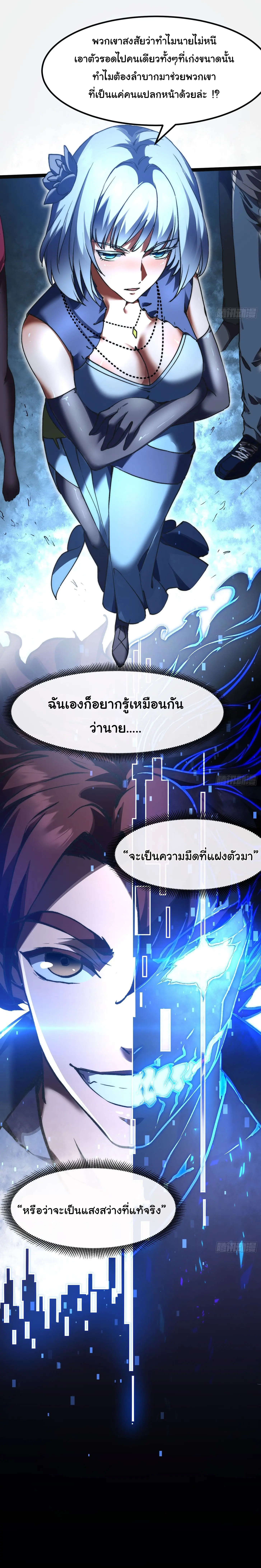 พลิกฝันราชันดวงดาว ( Lord Of The Star Souls ) ตอนที่ 3 หน้า 33