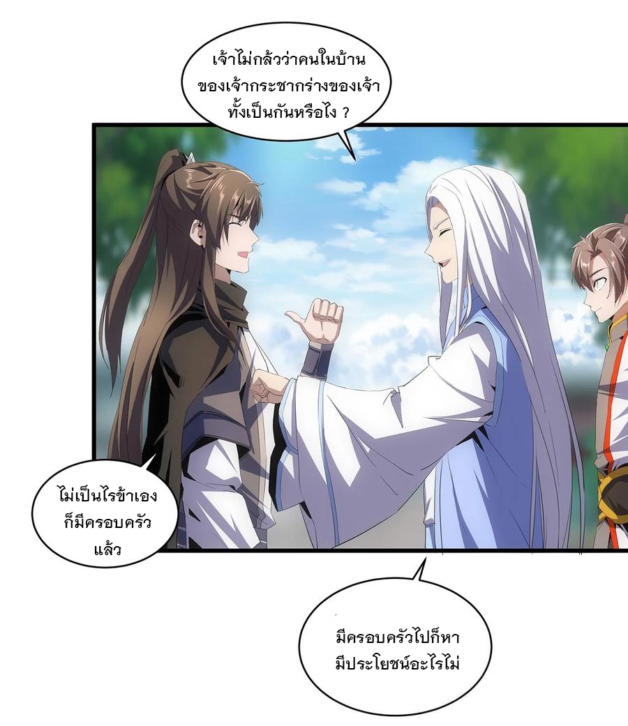 มหาเทพเอกะหมื่นบรรพกาล (จบ) ตอนที่ 57 หน้า 26