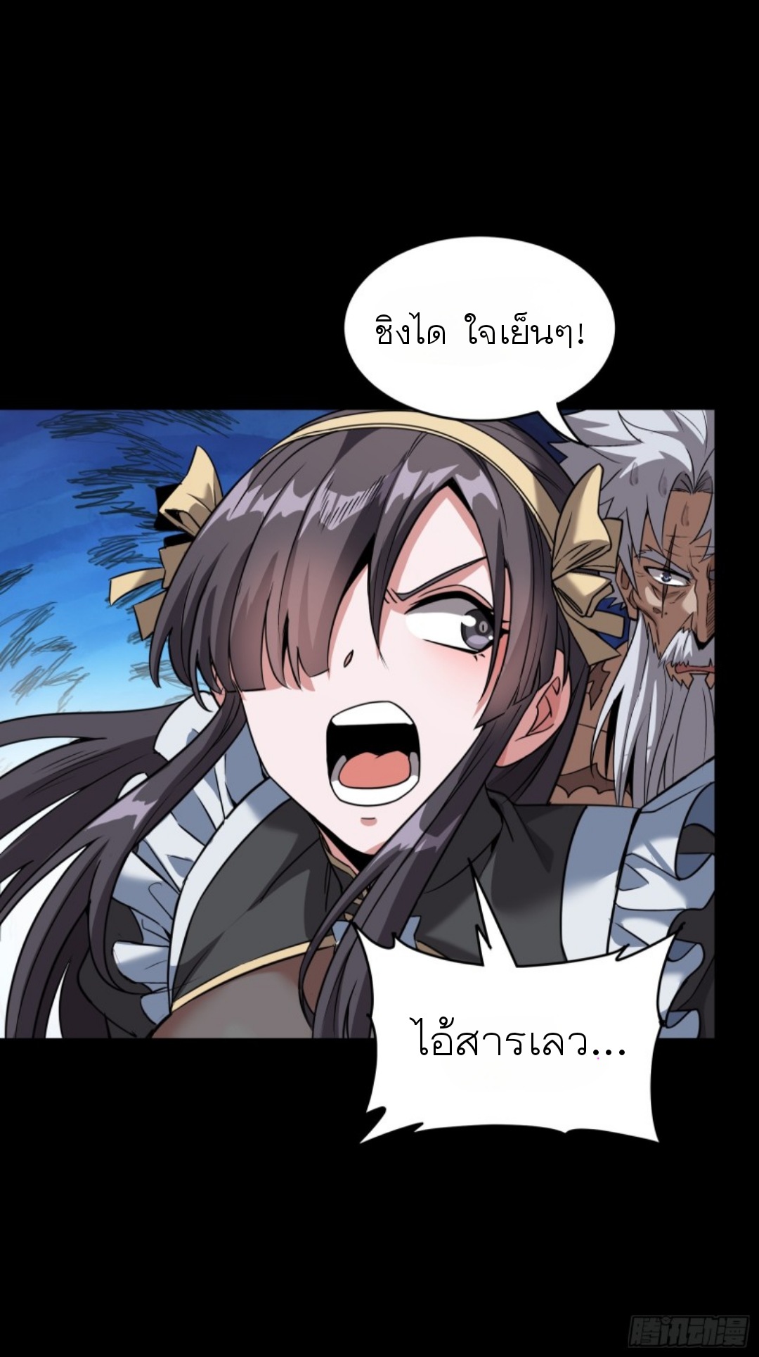 Legend of Star Genera ชนจีน ตอนที่ 91 หน้า 20