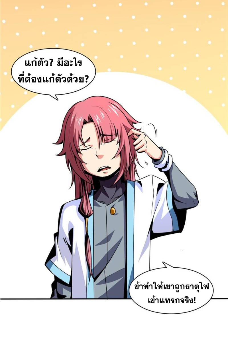 Library Of Heaven's Path ตอนที่ 46 หน้า 19