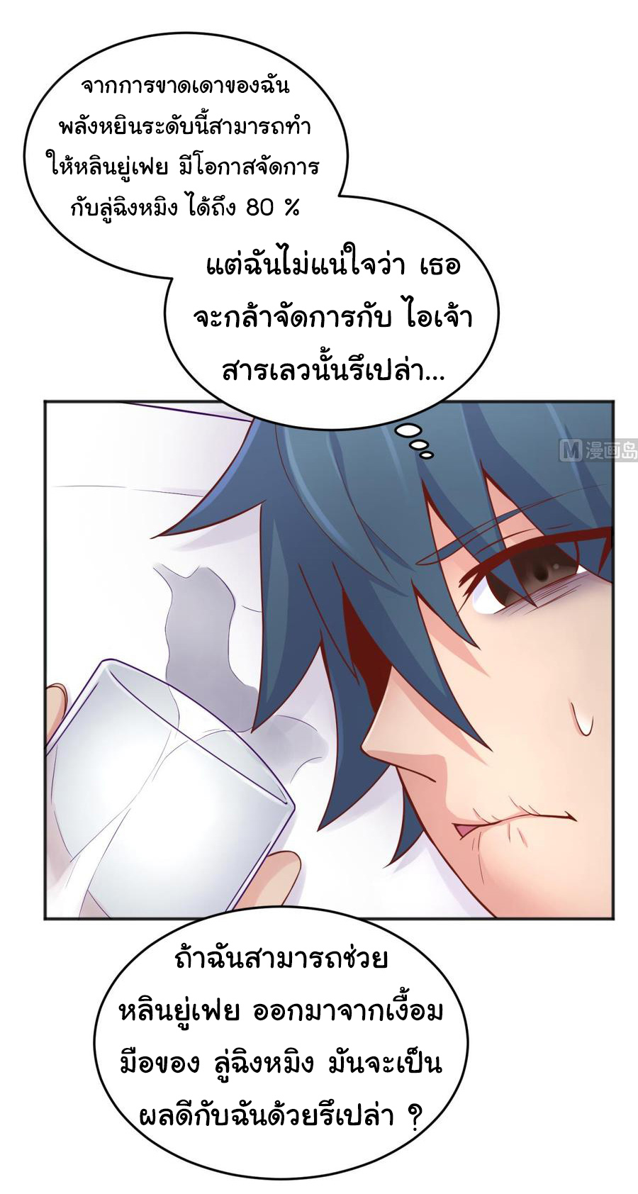 เทพเซียนหมอ ของยัยเทพธิดา ตอนที่ 67 หน้า 6
